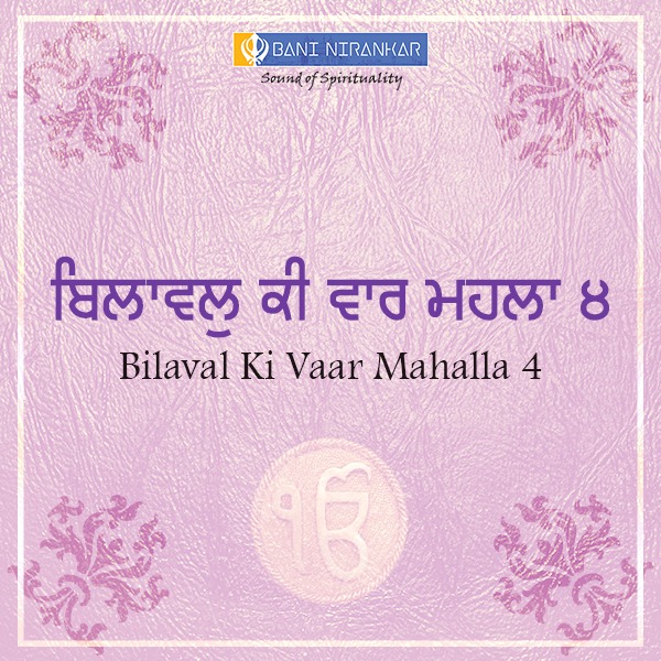 Gurbani Kirtan App - Bani Nirankar